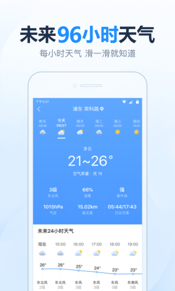 开心天气截图3