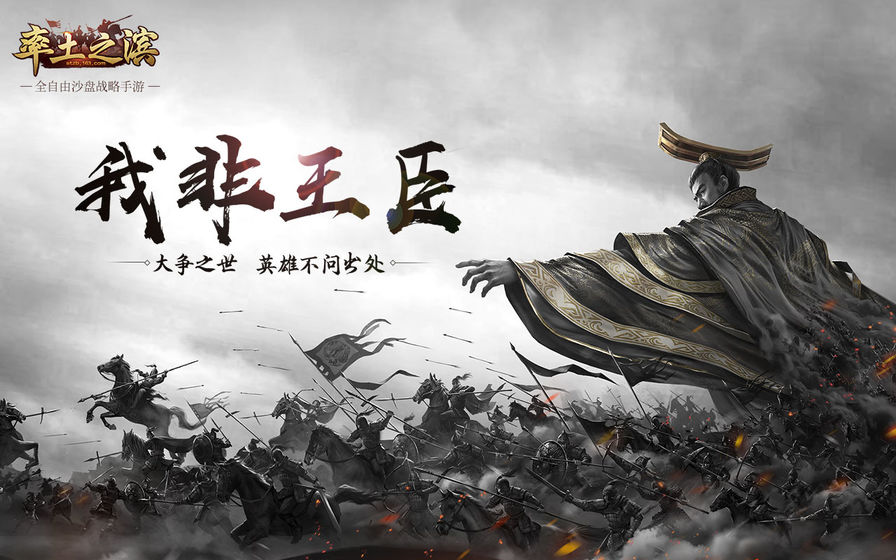 率土之滨截图2
