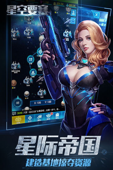 星空要塞截图3