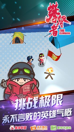 攀登者截图2