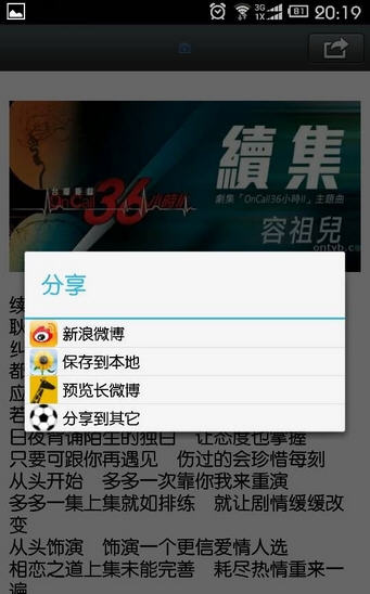 长微博生成器手机版截图1