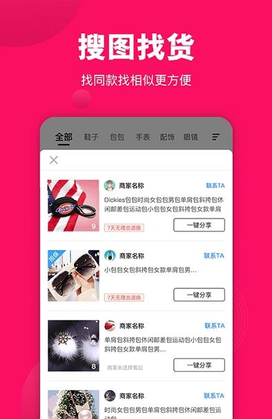 义乌货源网app截图3