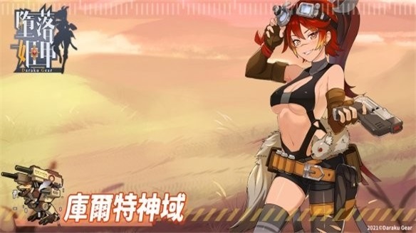 堕落姬甲安卓版截图1