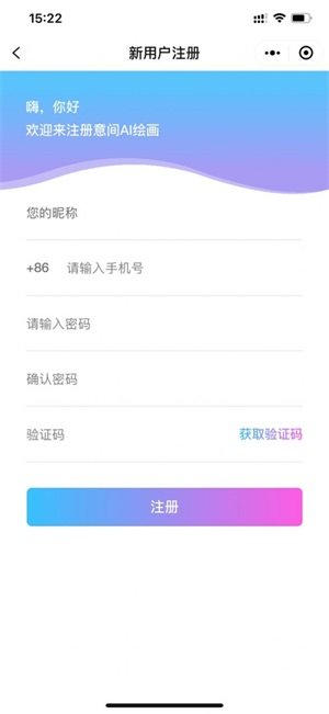 意间Ai绘画截图1