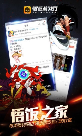 悟饭游戏厅手机版免费截图1