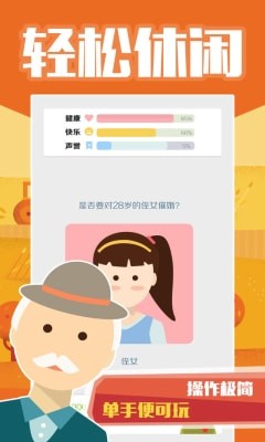 大爷模拟器手机版截图3