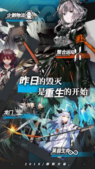 明日方舟安卓版截图1