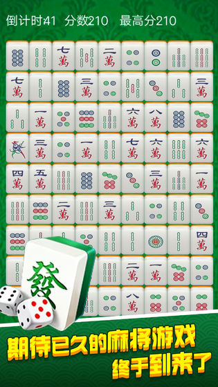 消灭麻将大作战截图2