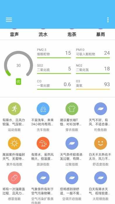 子墨天气app截图2