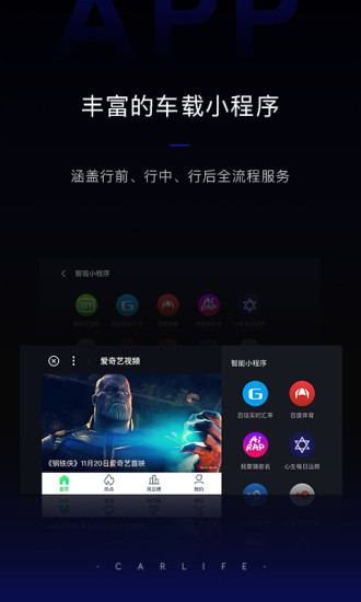 carlife车机版4.0截图2