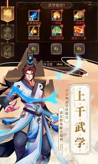武林英雄传截图3