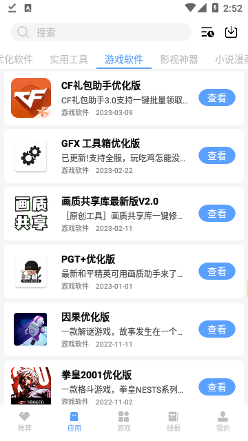 云梦软件库app截图2