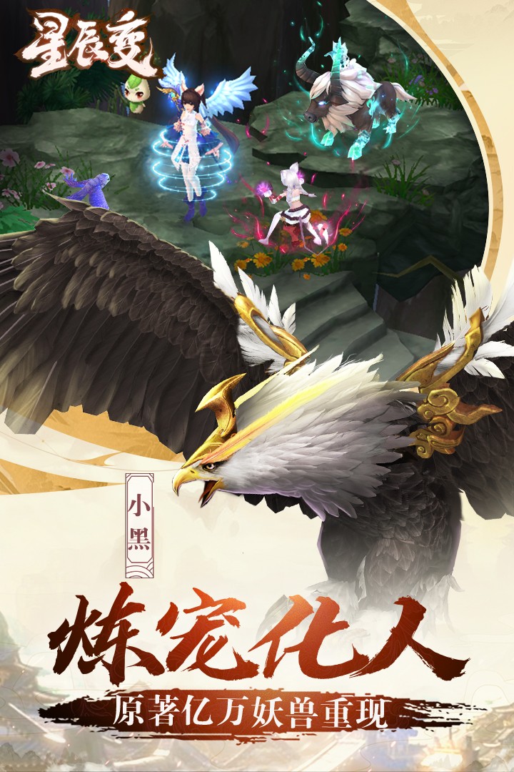 星辰变截图3