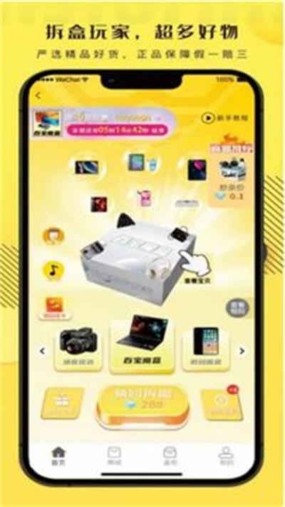 拆盒玩家正式版截图1