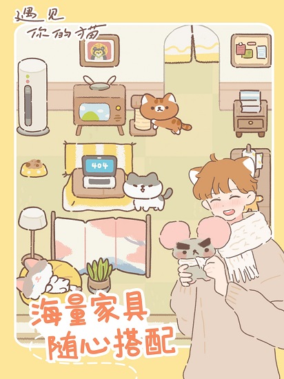 遇见你的猫截图2