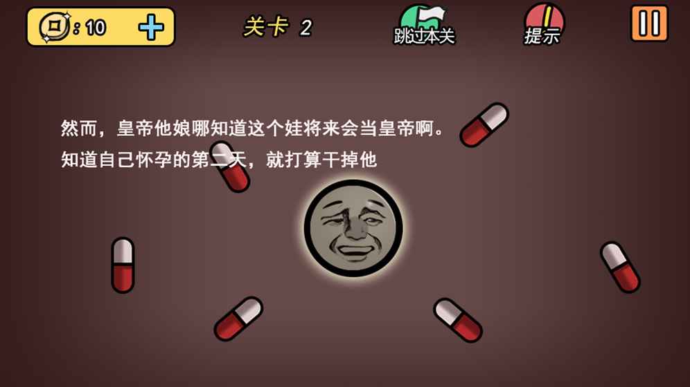 总有刁民想害朕2截图2