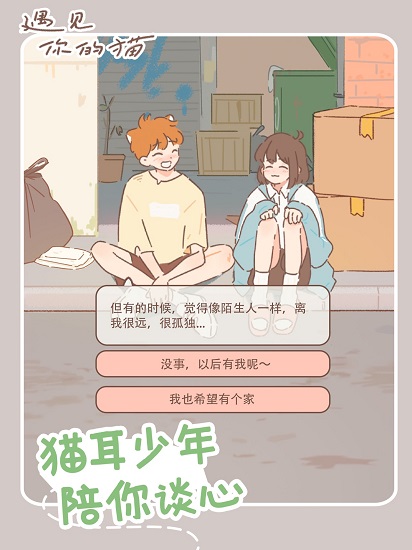 遇见你的猫截图1