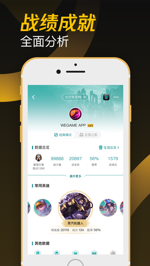 掌上WeGame手机版截图1