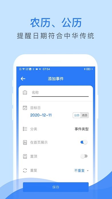 倒数助手截图1