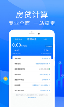 房贷计算器2022年8月截图1