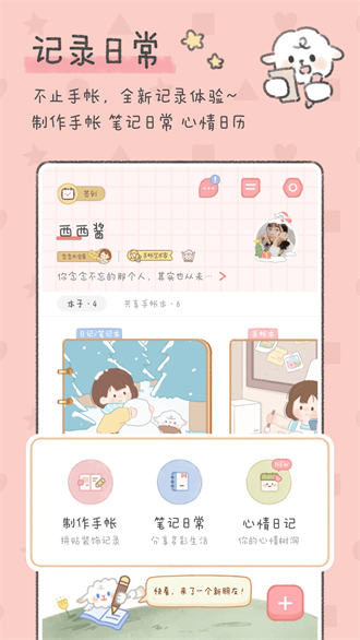 念念手帐app截图3
