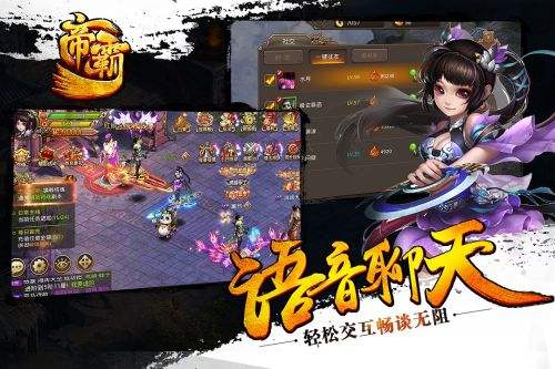 帝霸手游截图1