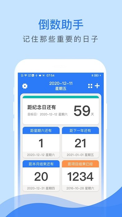倒数助手截图3