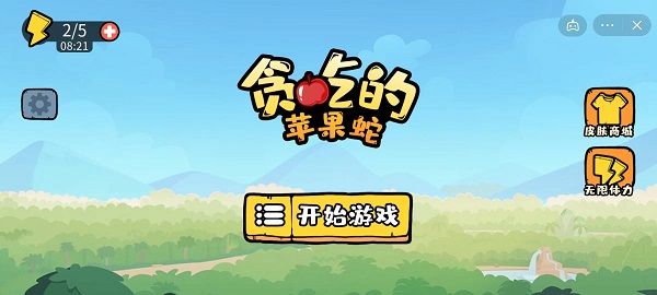 贪吃的苹果蛇免费截图1