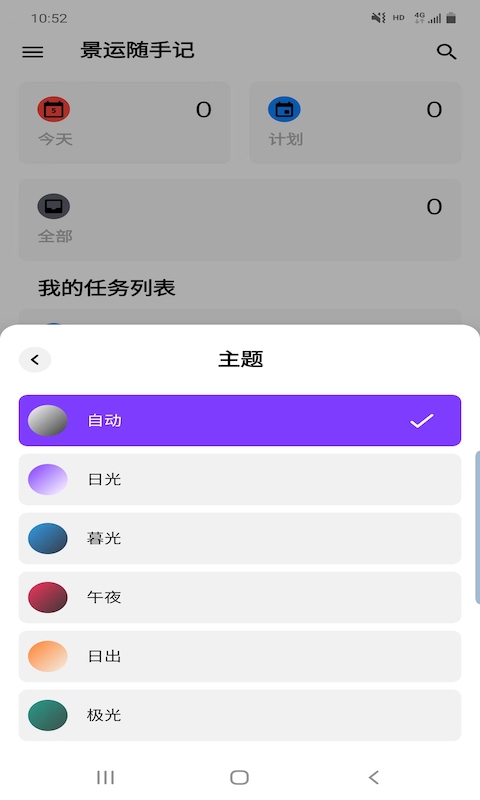 景运随手记2023截图1