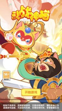 斗战神猫截图1