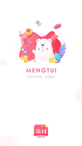 萌推截图3
