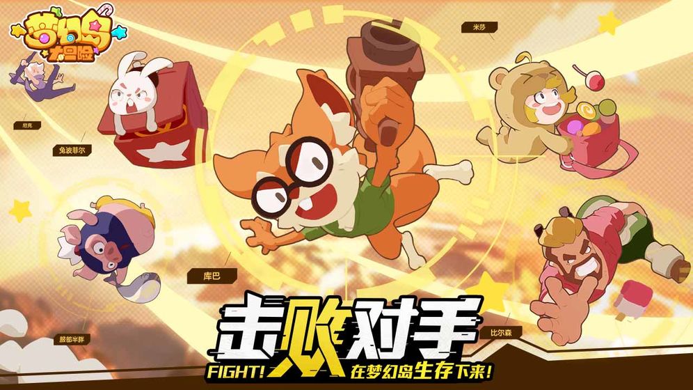 梦幻岛大冒险截图3