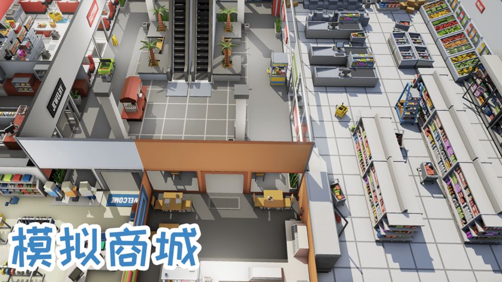 模拟商城截图3