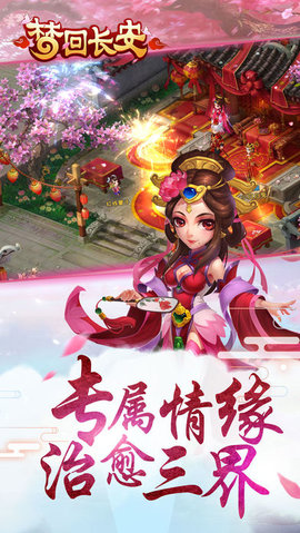 梦回长安截图1