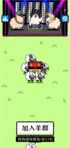 养了个羊截图2
