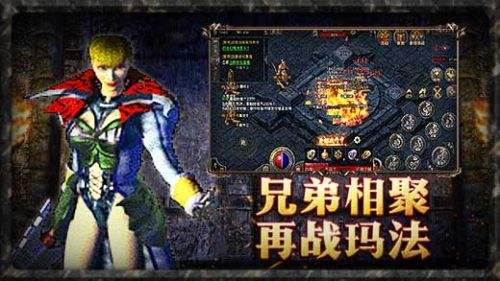 火龙二合一传奇手游截图2