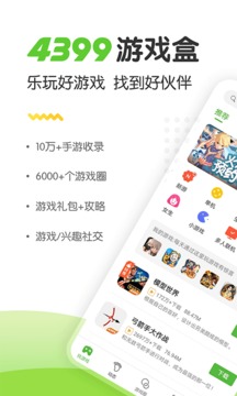 4399游戏盒app截图3