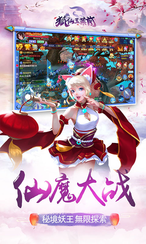 狐仙玉藻前最新版截图3