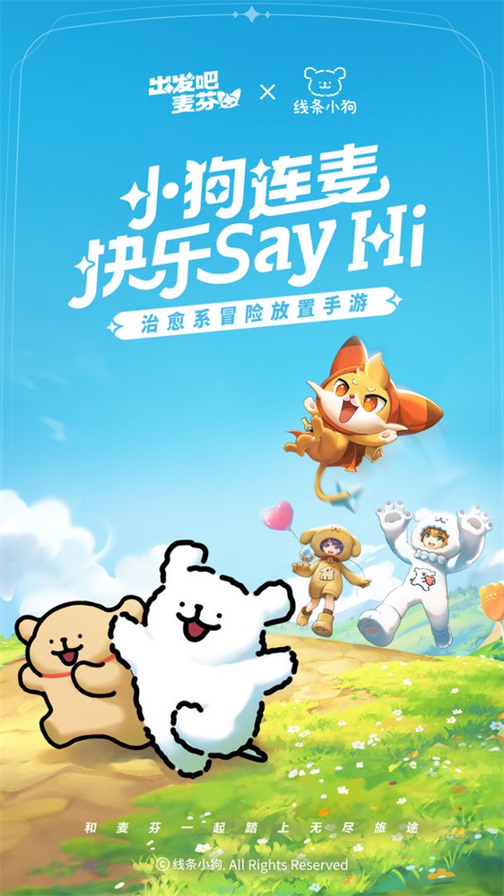 出发吧麦芬截图3