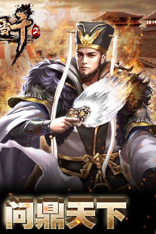 一骑当千2截图3