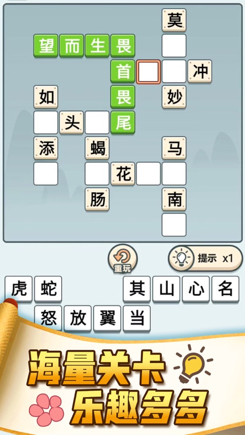 成语打江山app游戏截图1