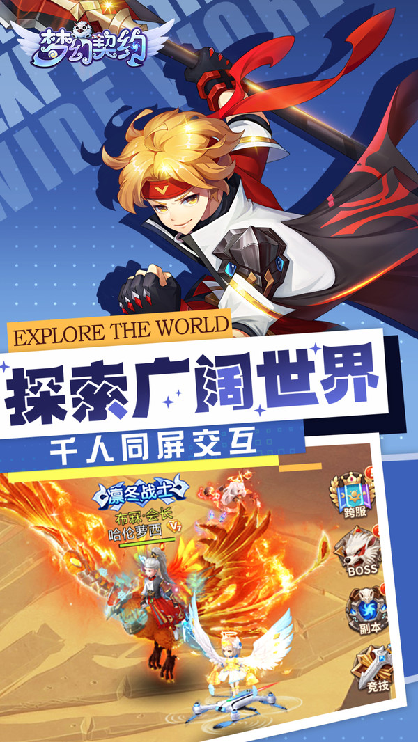 梦幻契约截图1
