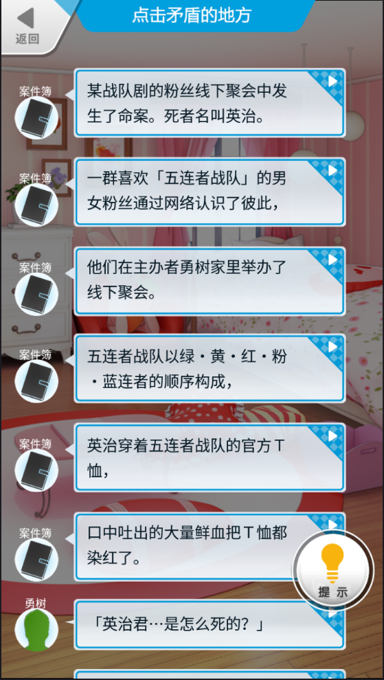 从妹妹的房间逃脱截图3