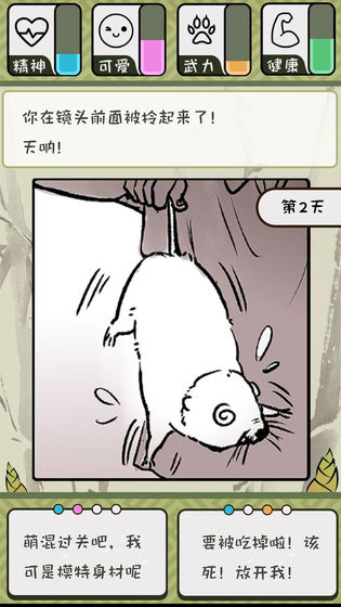 竹鼠:活下去截图1