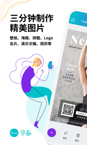 Canva 可画截图1
