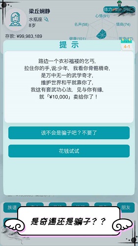 自由人生模拟截图3