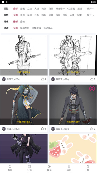 画师联盟正版截图1