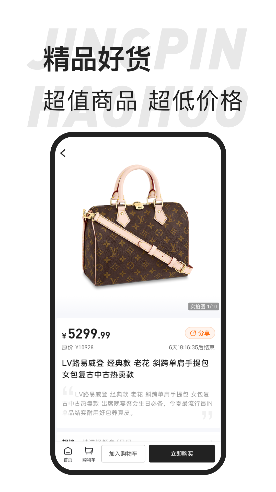东桔逸购截图3