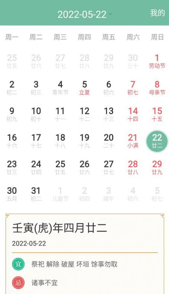 青柠日历截图2