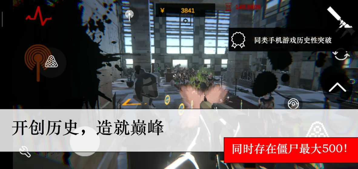 尸潮无尽挑战游戏截图1